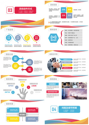 全動態(tài)炫彩時尚活動商業(yè)策劃方案