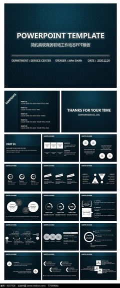 簡(jiǎn)約高級(jí) 商務(wù)職場(chǎng)動(dòng)態(tài)PPT模板，賦能企業(yè)團(tuán)隊(duì)與營(yíng)銷(xiāo)策劃